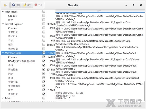 BleachBit绿色版图片4