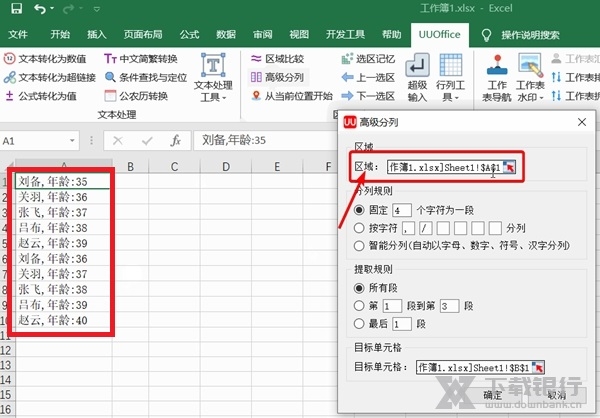 uuoffice工具箱如何分列2