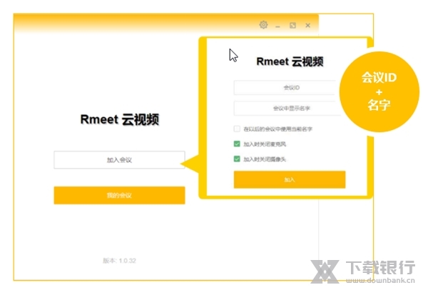 Rmeet华润云视频截图7