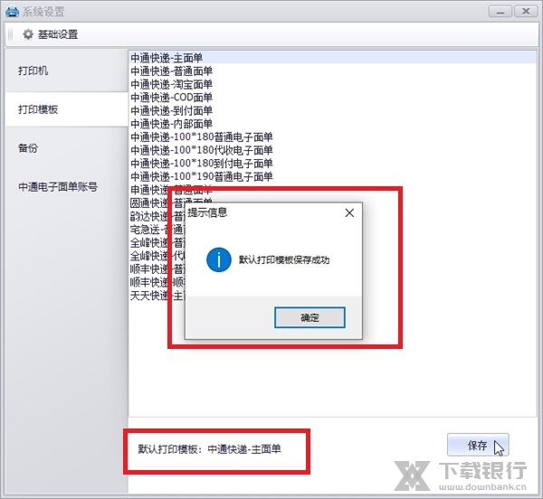 中通打印助手如何修改默认打印模板4