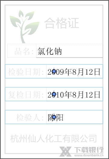 速印标签专业版产品合格证设计步骤8