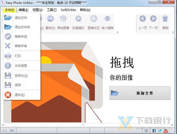 SoftOrbits Easy Photo Unblur图片2