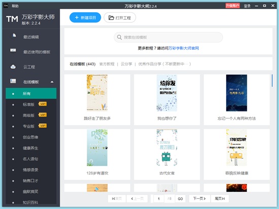 万彩字影大师图片3