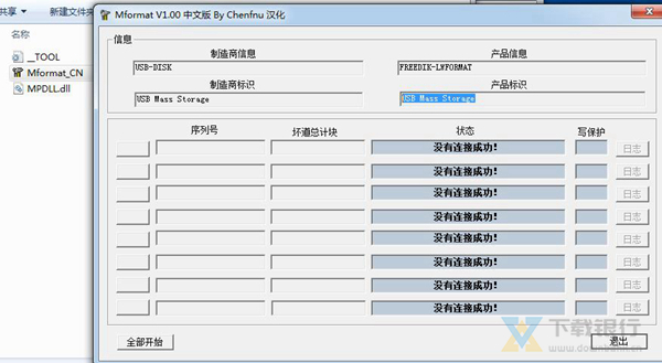 万能u盘修复工具图片2