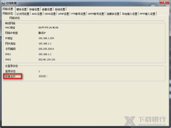 天视通远程设置教程图片4
