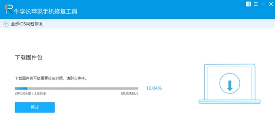 牛学长苹果修复工具图片3