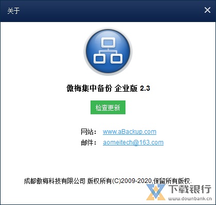 傲梅集中备份图片5
