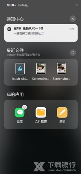 MIUI+beta电脑版图片2