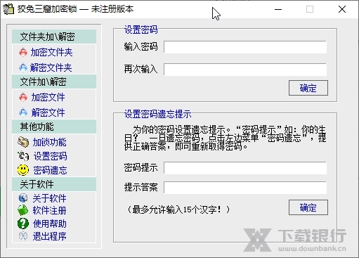 狡兔三窟加密锁截图1