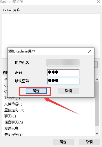 Radmin破解版图片12