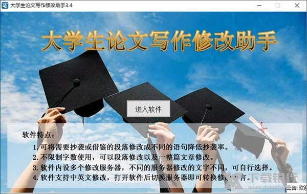 大学生论文写作修改助手图2