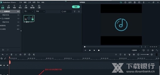 万兴喵影节拍检测插件截图2