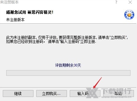 硕思闪客精灵7破解版图片2