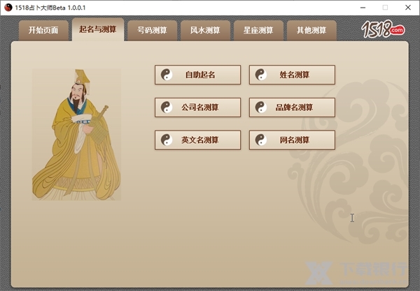 1518占卜大师截图2