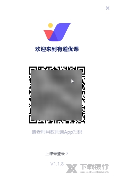 有道优课互动课堂截图