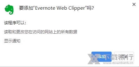 印象笔记插件截图2