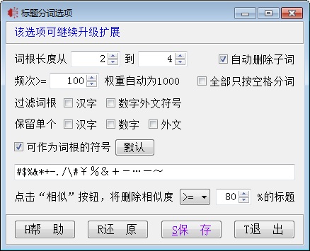 天音标题分词组合工具图片2