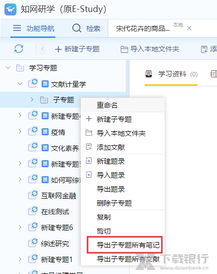 知网研学平台导出参考文献方法图片7