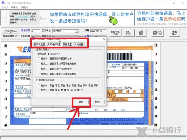 四五打印助手打印内容怎么设置3