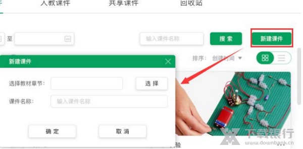 人教智慧教学平台备课教程图片1
