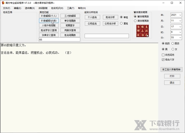 南方专业起名程序截图4