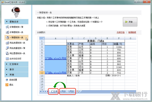 Excel汇总大师一簿提取到一表教程图片1