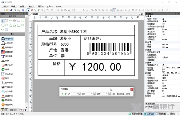 速印标签专业版截图2
