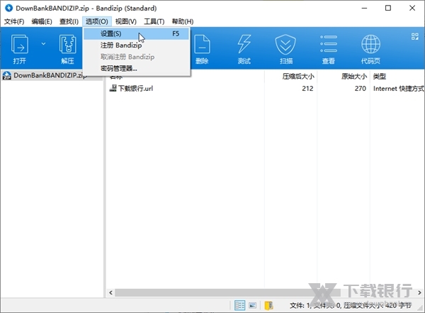 bandizip截图3