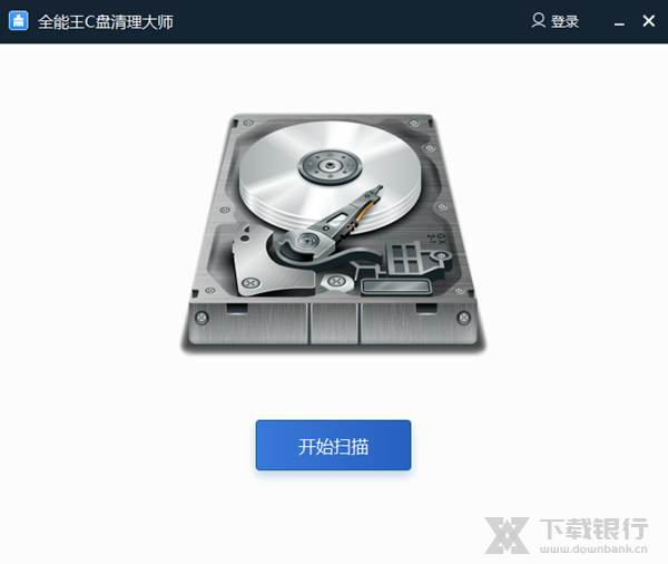 全能王C盘清理大师图片1