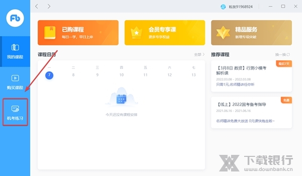 粉笔直播课如何查看历年试卷1