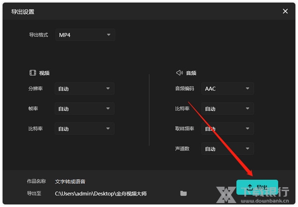 金舟视频大师如何调整视频画质5