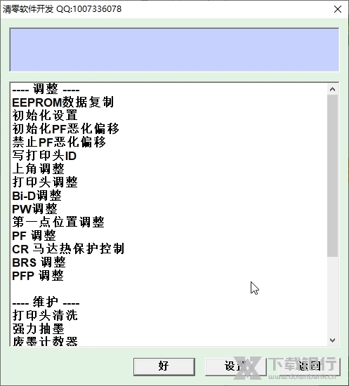 爱普生r330清零软件截图2