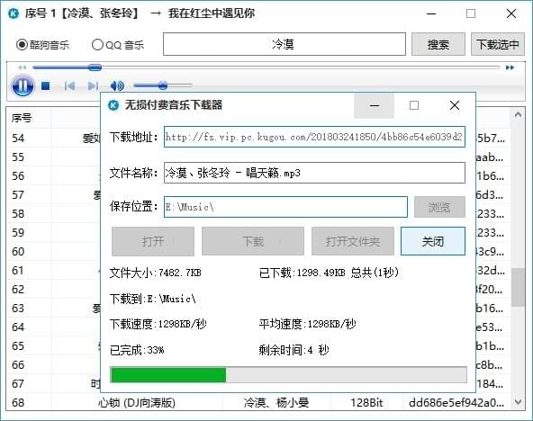 无损付费音乐下载工具官方下载