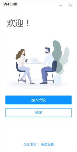 华为WeLink客户端