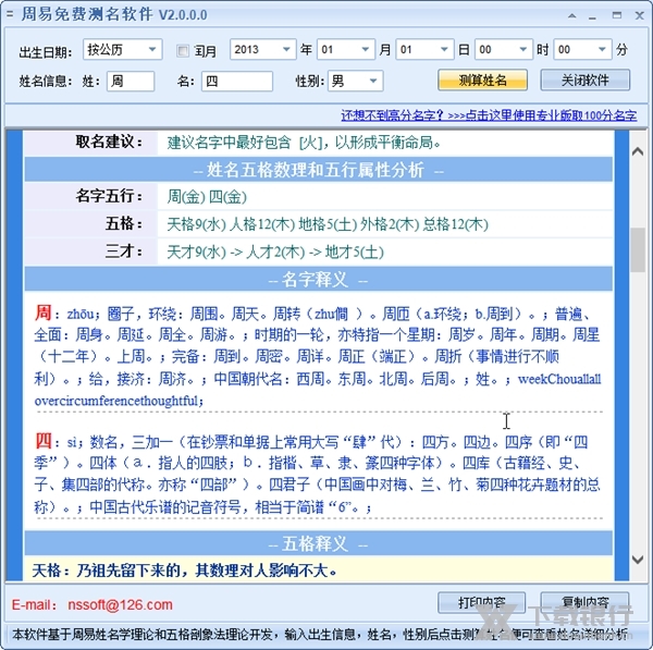 周易免费测名软件截图3