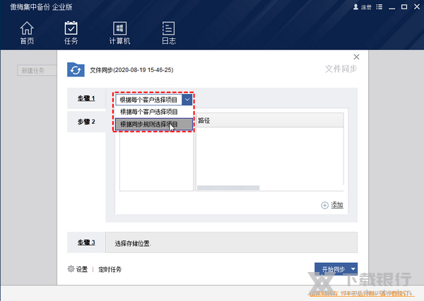 傲梅集中备份文件夹定时同步教程图片3