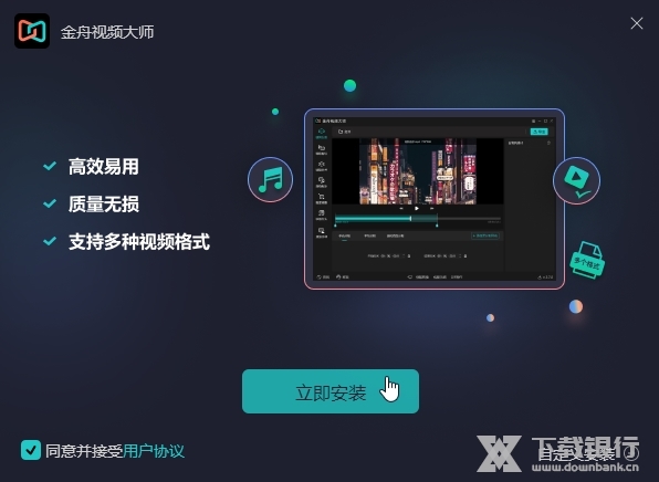 金舟视频大师截图2