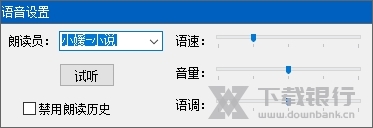 语音播报系统免费版图片2