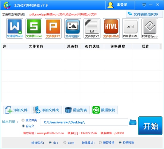 全方位PDF转换器图片