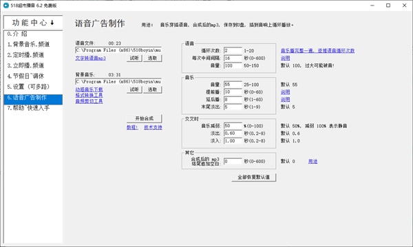 518超市播音软件图片