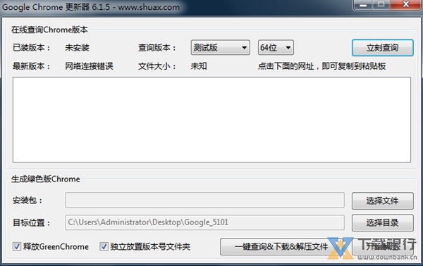 GoogleChrome更新器图片