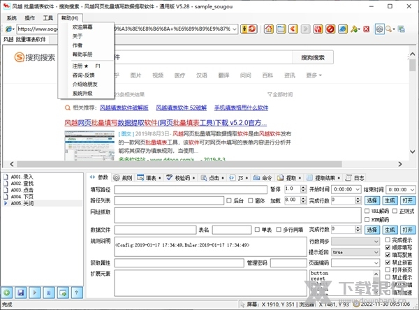 风越网页批量填写数据提取软件截图4