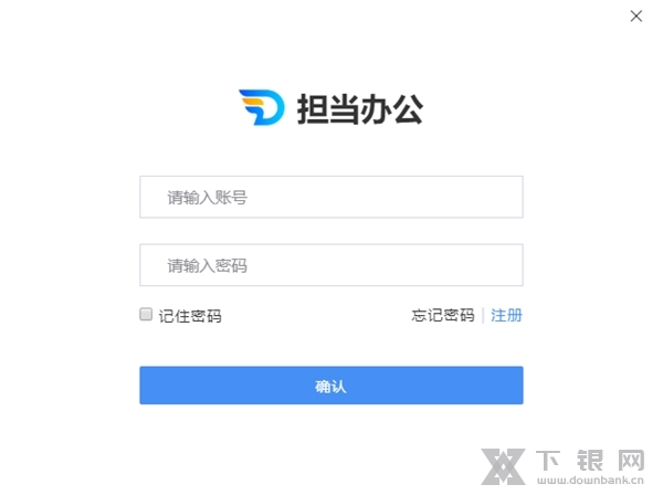 担当办公截图1