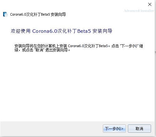 Corona6.0永久破解版图片10