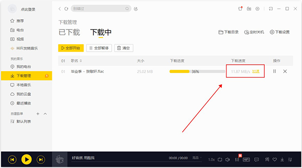 酷我音乐绿色版图片4