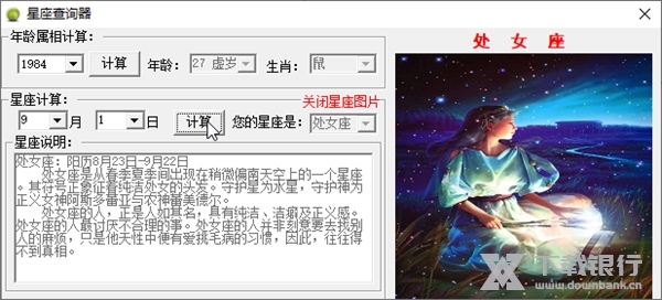 星座查询器截图3