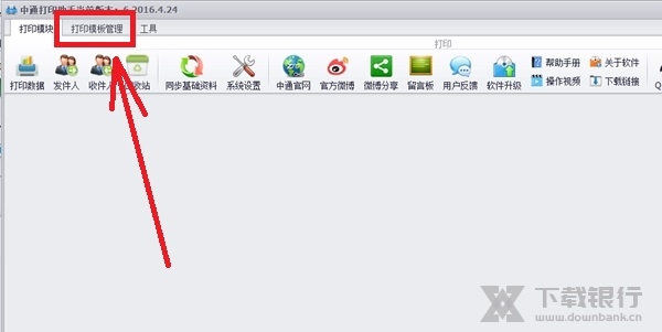中通打印助手如何修改默认打印模板2