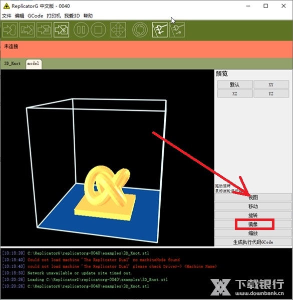 ReplicatorG如何设置模型镜像2