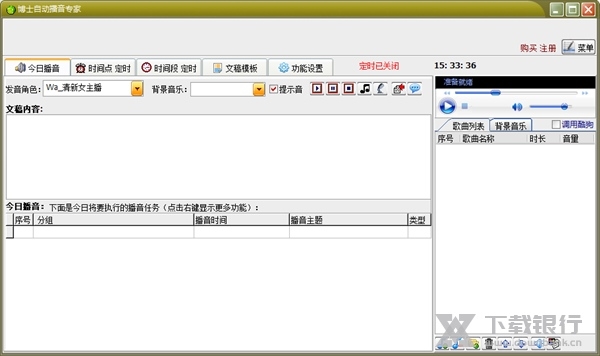 博士自动播音专家