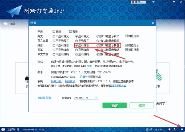 阿珊打字通图片